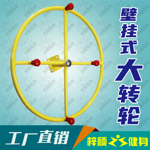 家用室内壁挂式大转轮墙体上肩颈锻炼公园社区手臂肩肘部健身器材