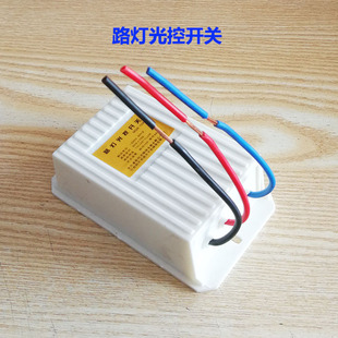 路灯光控开关 (同人牌)功率2000W 黑天亮,白天熄 全新积压