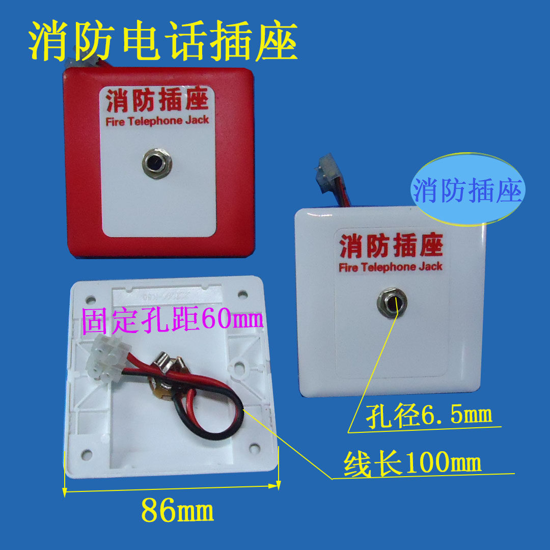 火警86型非编码电话插座图片