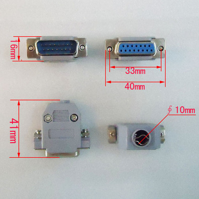 串口接头带外壳 DB-15 针 孔 固定脚距33mm接线孔直径10mm 高41mm