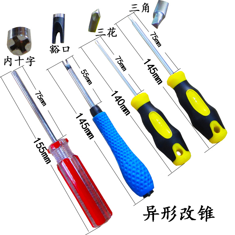 异形改锥 三角 三花(y型) 豁口 内十字改锥 异形螺丝刀  全新