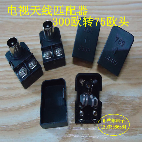 电视天线阻抗变换匹配器