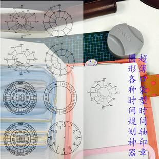 新款chronodex印章时间轴印章手账创意印章12/24时间饼包邮