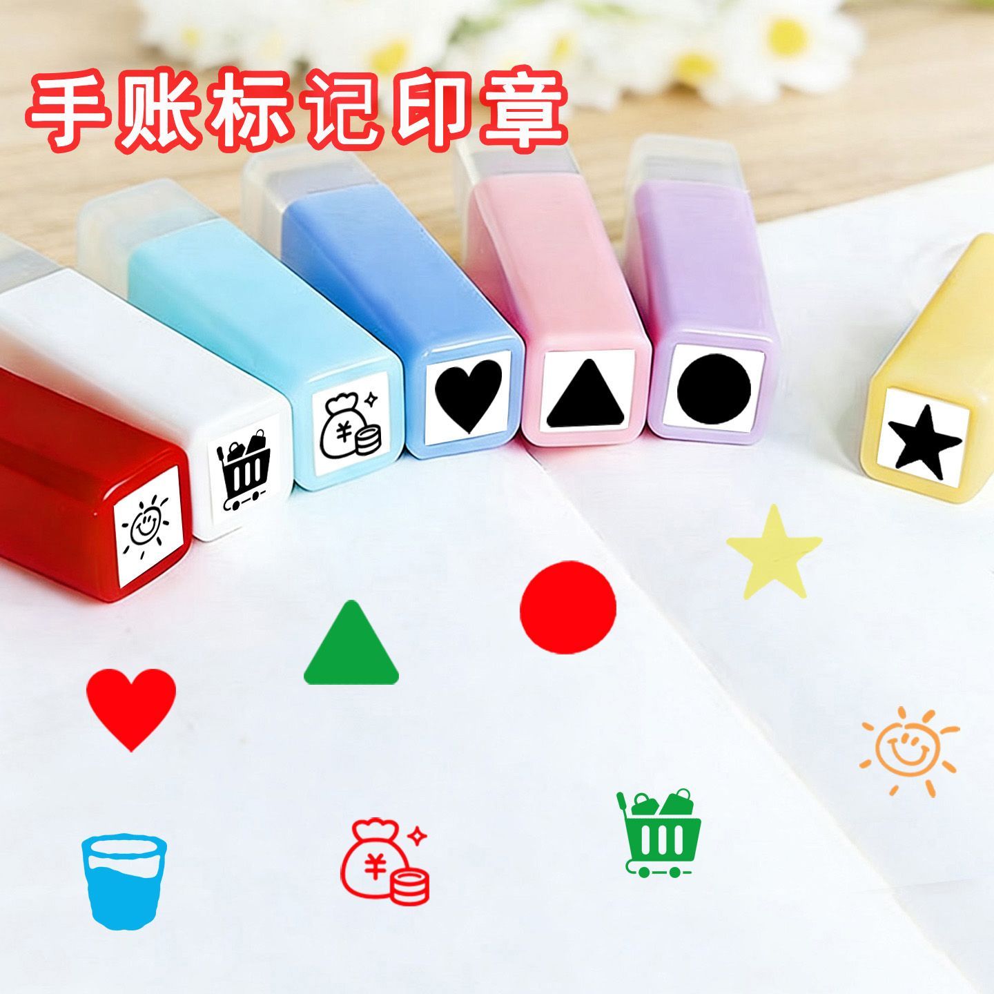 日常计划手帐打卡印章手账标记章爱心学习背单词运动生活记录DIY图片