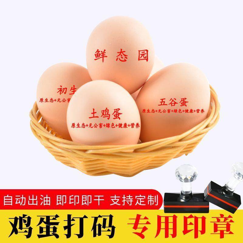 制作土鸡蛋印章印字logo富硒鸡蛋商标广告电话印章鸡蛋鸭蛋鹅蛋壳,文具电教/文化用品/商务用品,手帐印章,淘宝优惠券,粉丝福利购,淘宝优惠卷