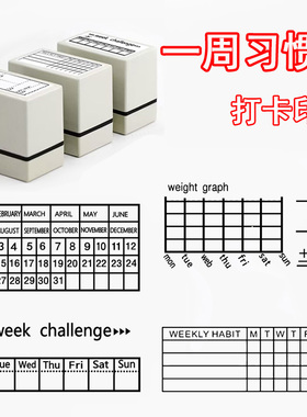 日常打卡手账印章每月一周习惯打卡签到时间轴管理todo hobo手帐