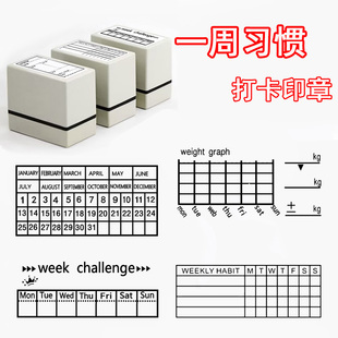 日常打卡手账印章每月一周习惯打卡签到时间轴管理todo hobo手帐