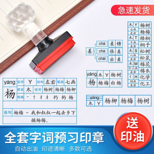 语文预习田字格印章拼音音序笔画结构笔顺多音字组词小学生印章