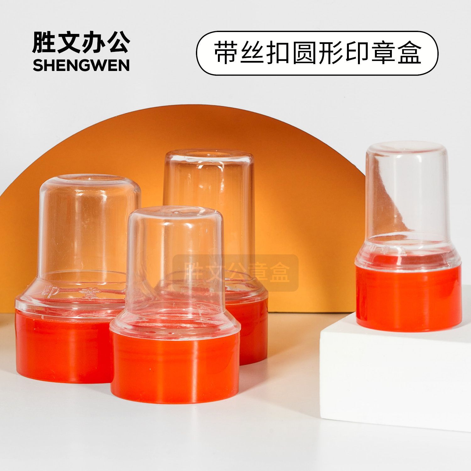 透明圆形带丝扣印章盒小号便携式公司公章收纳盒螺纹扣财务印鉴盒