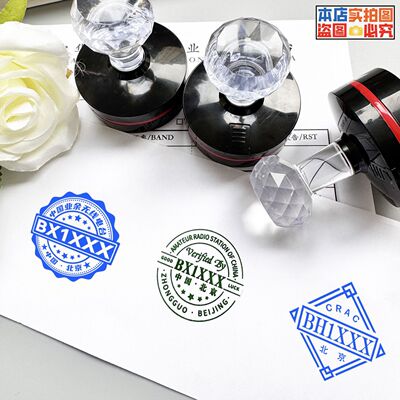 呼号印章定制业余无线电呼号印章应急通信个性化定制卡片光敏印章