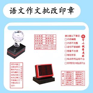 中小学教师用语文作文批改印章习作评价评改想象修辞预习奖励印章