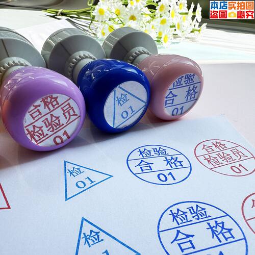 检验印章质检合格印章28mmQC/PASS姓名数字字母工号附件积分印章