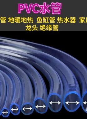 PVC4-6-8-10-12-14-16-18-20mm软管地暖鱼缸热水器家用加厚透明管