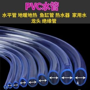 PVC4-6-8-10-12-14-16-18-20mm软管地暖鱼缸热水器家用加厚透明管