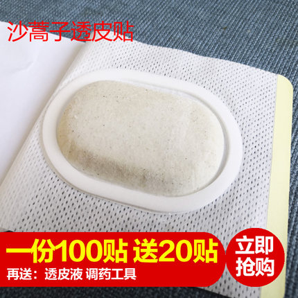 送20贴 沙蒿子透皮贴亚宝透皮专用贴透气胶贴中药贴敷膏药沙蒿贴
