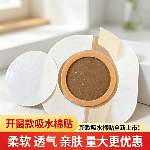 中远科业艾绒贴沙蒿子贴开窗款胶布贴敷中药贴无敏透气