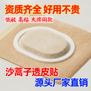 20贴 透皮贴沙蒿子亚宝透皮专用贴防过敏透气胶贴中药贴敷透皮液