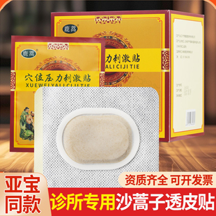 鹿蒿沙蒿子透皮贴亚宝透皮专用贴独立包装 外敷中药贴膏药空白贴