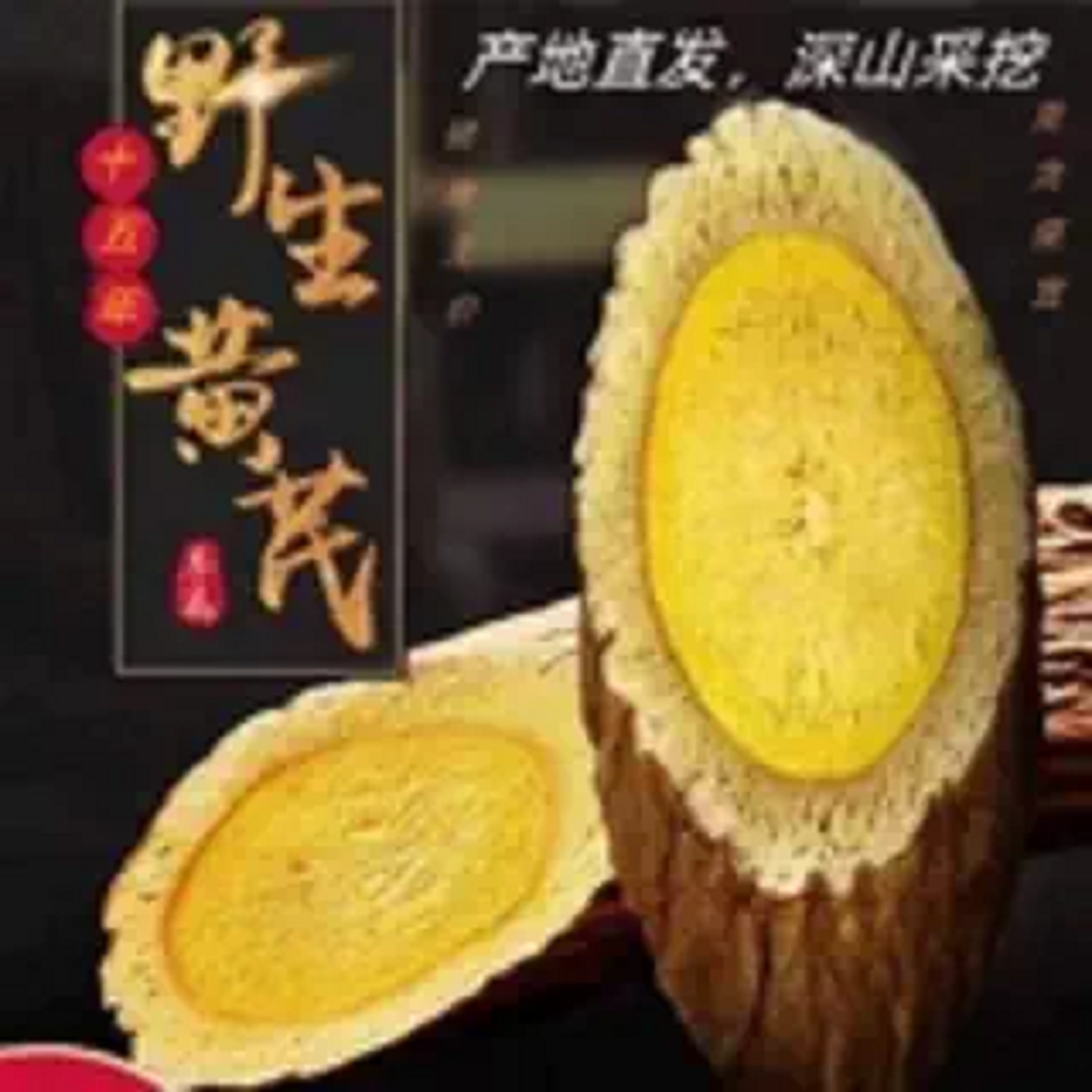 甘肃正品无硫中药材野生黄芪500g
