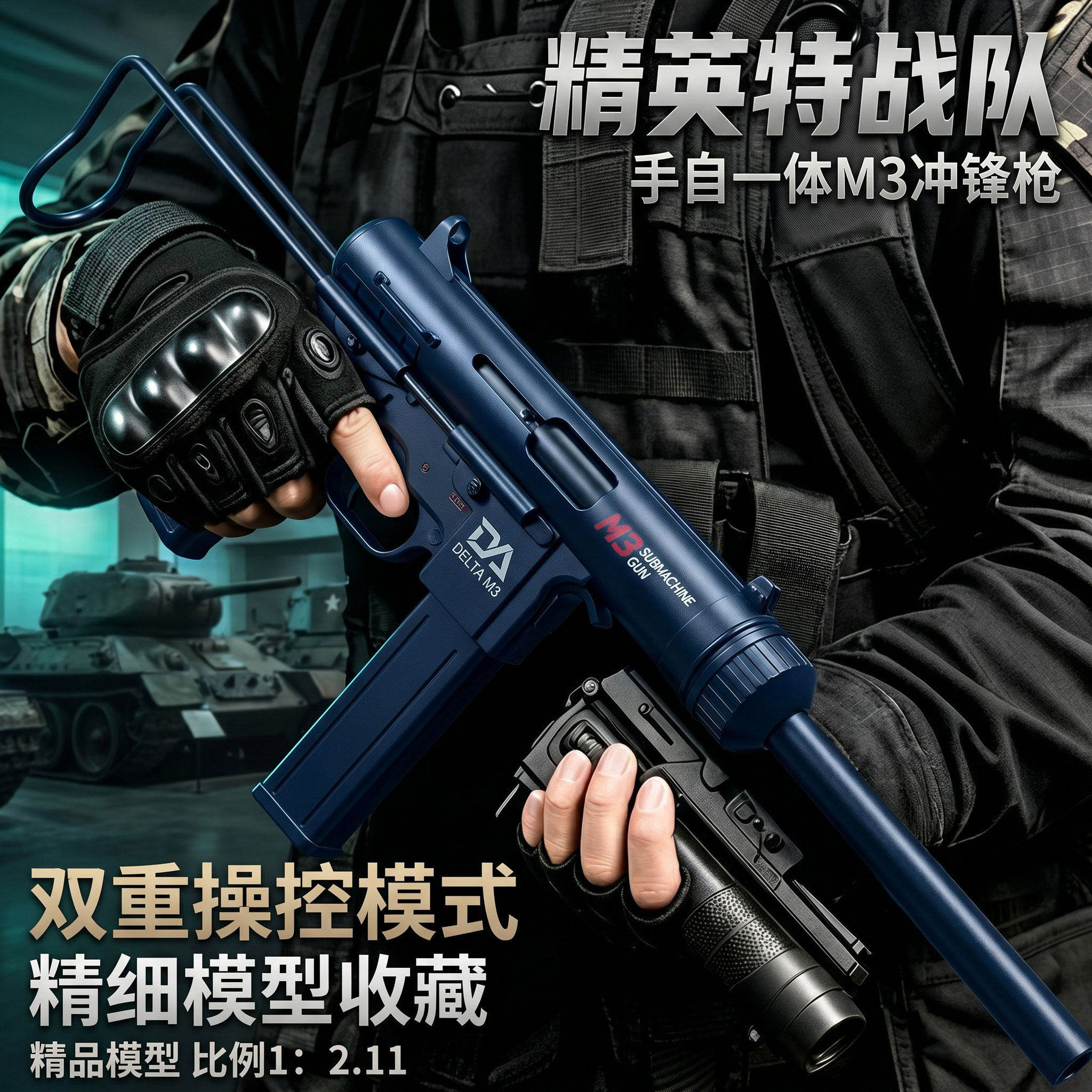 M3电动连发水子弹儿童手自一体黄油枪玩具男孩吃鸡自动模型专用枪