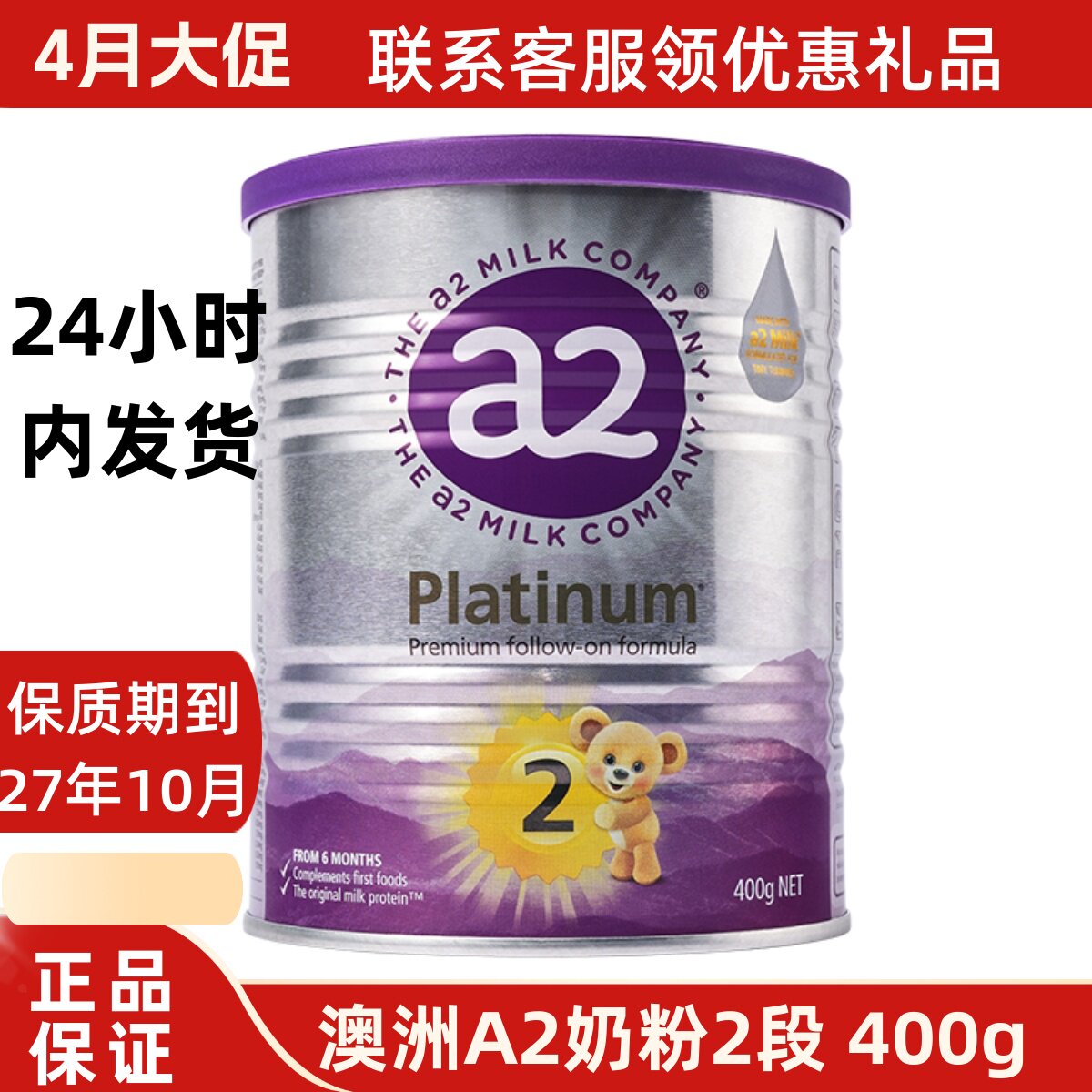 新西兰澳洲a2二段2段紫白金版进口婴幼儿童宝宝小孩配方奶粉400g