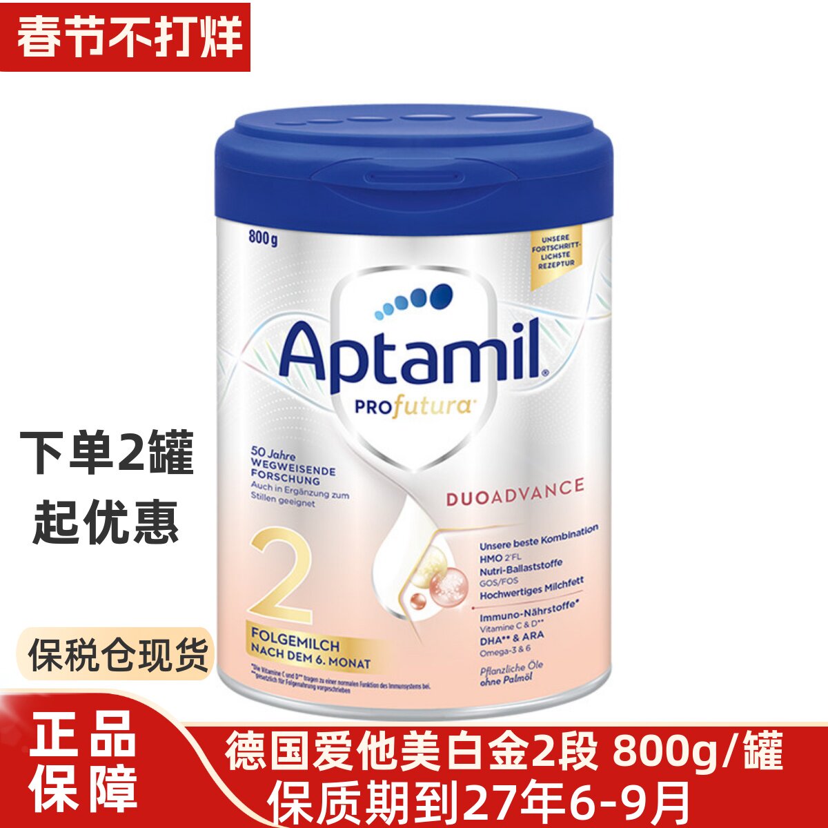 德国爱他美白金版二2段婴幼儿童宝宝小孩娃娃原装进口配方奶粉