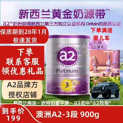 澳洲新西兰a23三段婴儿进口奶粉