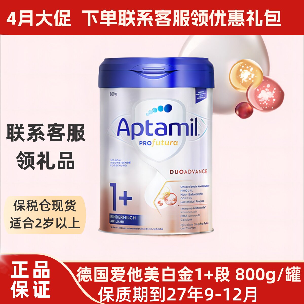 德国爱他美白金版1+段3段婴幼儿童宝宝小孩娃娃原装进口配方奶粉