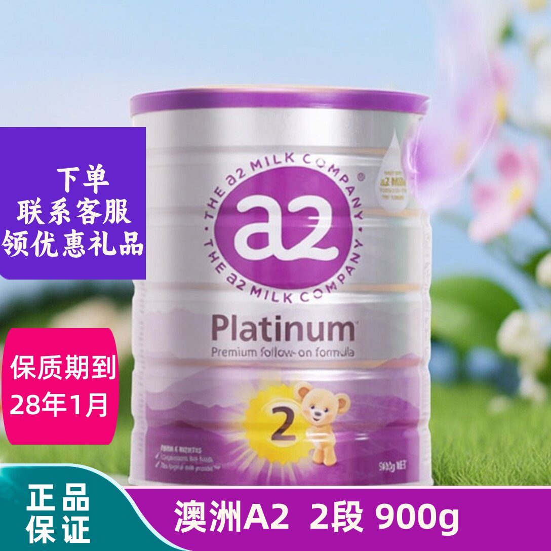 澳洲a2奶粉2段二段紫白金版原装进口婴幼儿童宝宝小孩新西兰配方