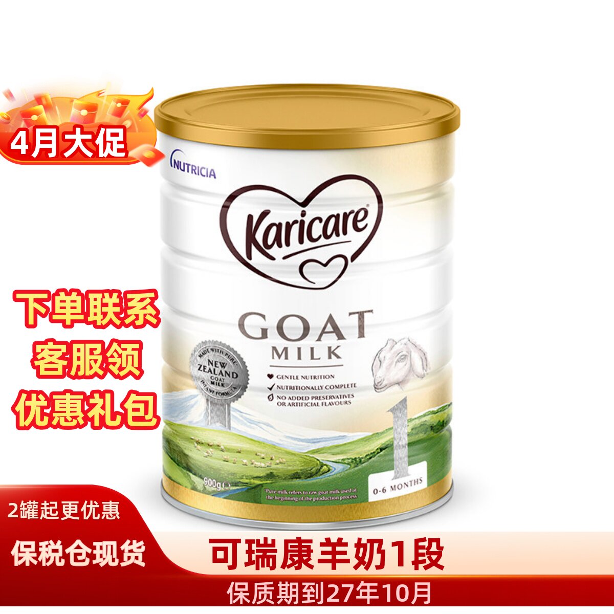 新西兰可瑞康羊奶粉一1段原装进口婴儿幼儿童宝宝小孩配方奶粉