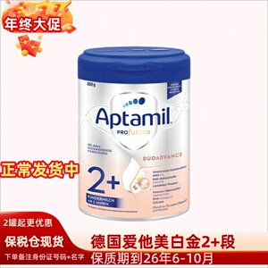 德国爱他美白金版2+段4段原装进口婴幼儿童宝宝小孩配方奶粉2岁起