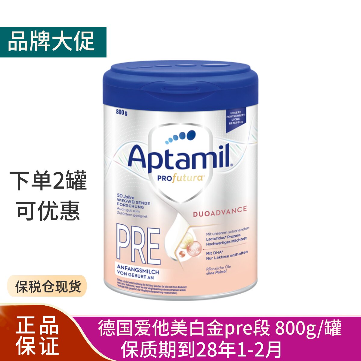 进口德国爱他美pre1段新生奶粉