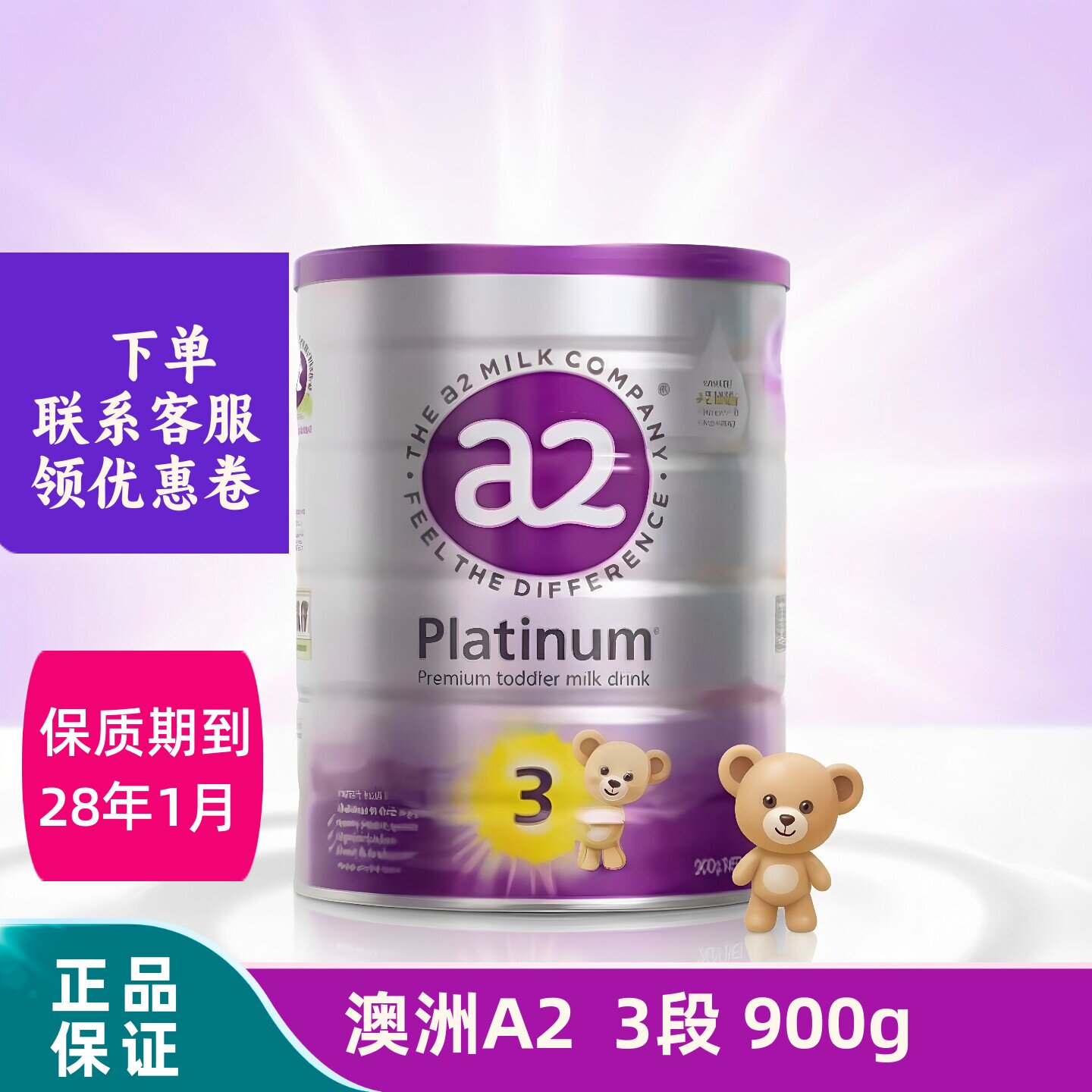 澳洲a2奶粉3段三段紫白金版新西兰进口婴幼儿童宝宝小孩配方奶粉