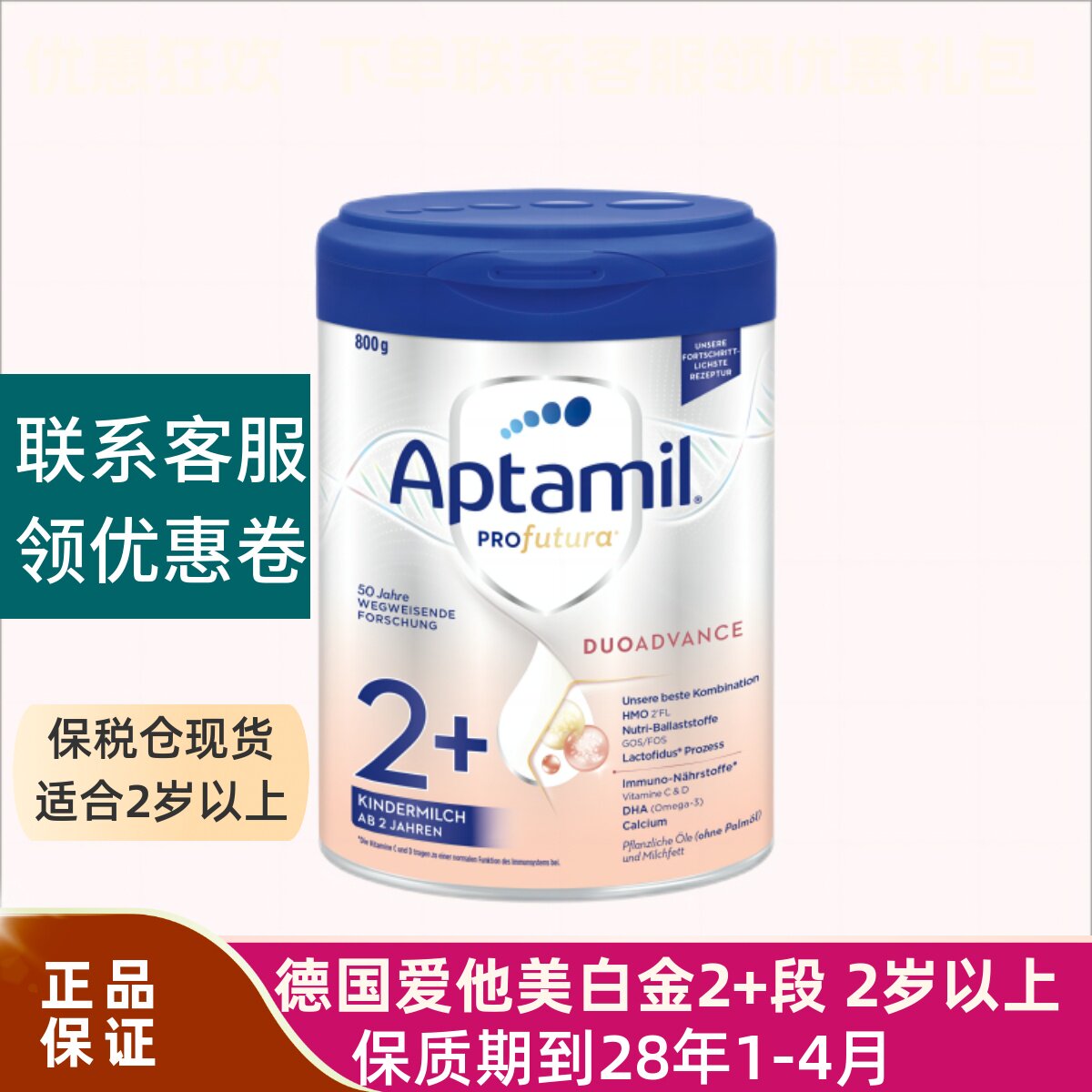 德国爱他美白金版2+段4段婴幼儿童宝宝小孩娃娃原装进口配方奶粉