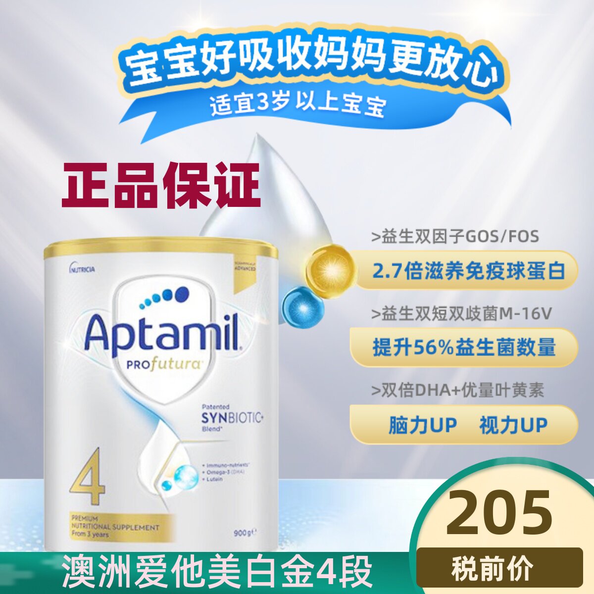 包税澳洲爱他美白金版四4段新西兰宝宝婴幼儿童小孩原装进口奶粉