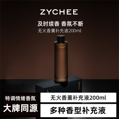 ZYCHEE香薰精油补充替换装200ml