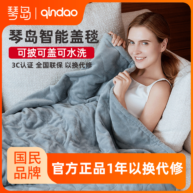 琴岛电热毯暖身毯披肩桌下盖腿毯