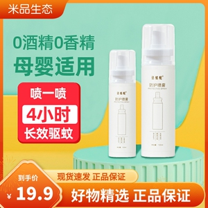 俏蜻蜓驱蚊喷雾婴儿儿童宝宝户外长效防蚊虫户外随身花露水驱蚊液