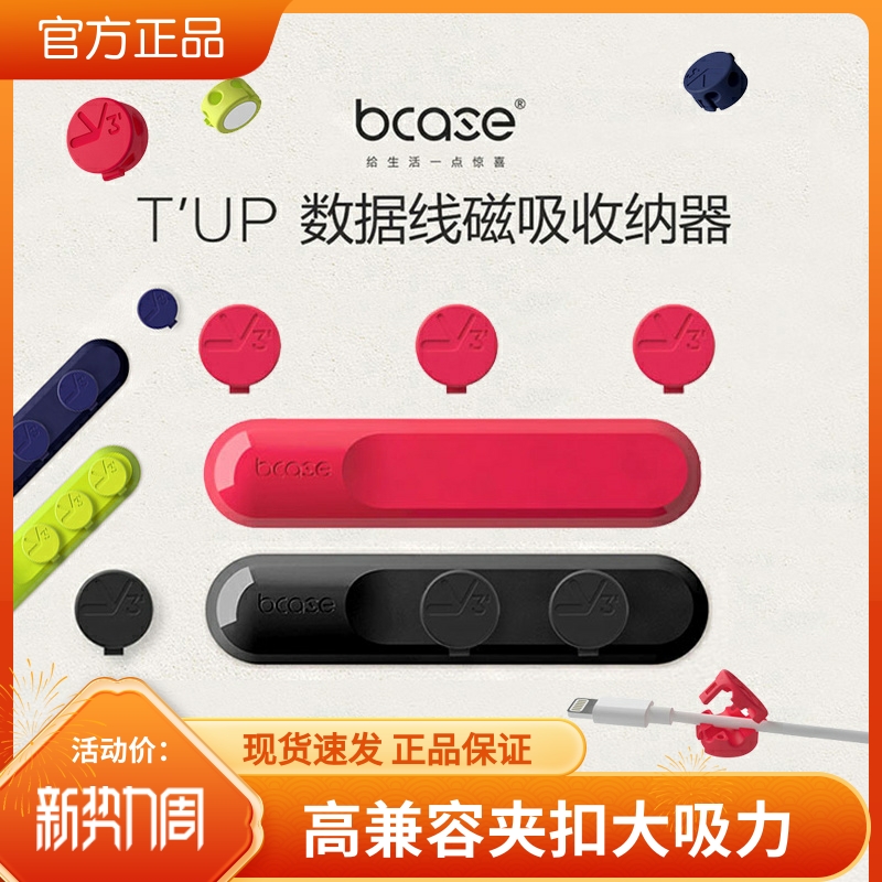 bcase强力磁吸理线器夹线器集线扣数据线桌面大磁吸力夹扣固定器