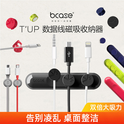 bcase磁吸理线器桌面固定数据线