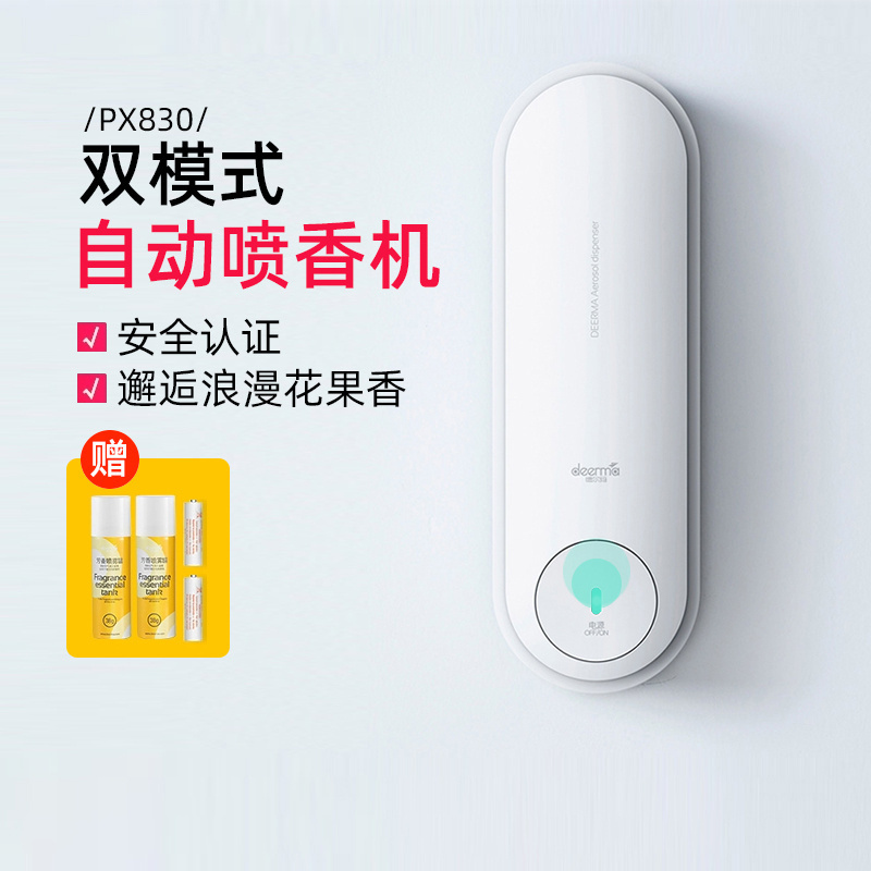 德尔玛自动喷香机定时喷香扩香器