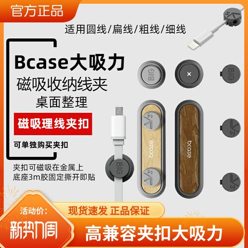 bcase桌面数据线磁吸固定器强力磁吸理线器手机数据线集线收纳扣