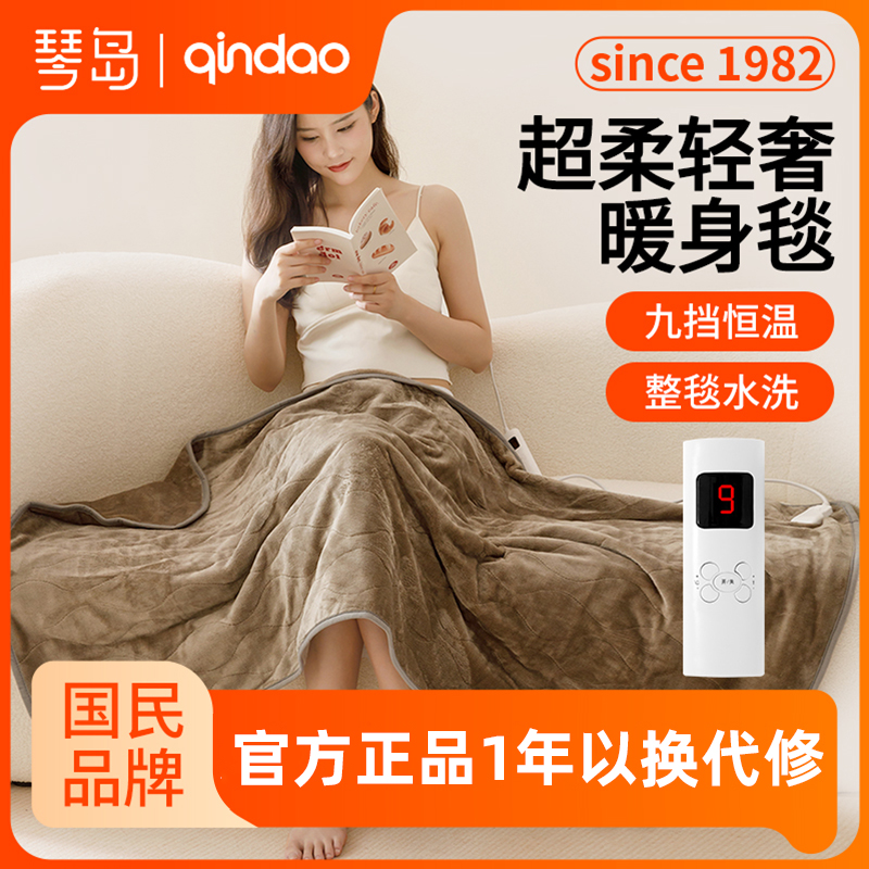 琴岛电热盖毯可披肩盖腿暖身毯