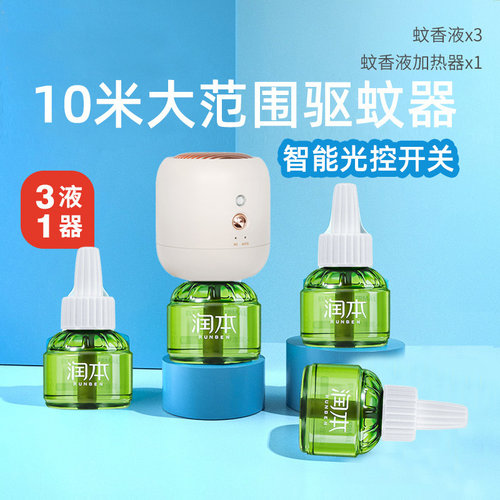 向物驱蚊器智能光控感应开关