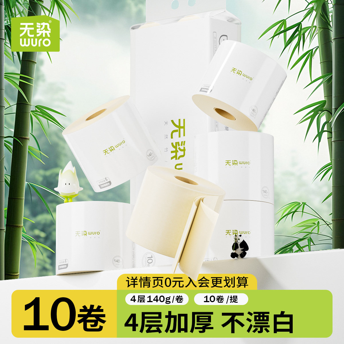 无染有芯卷纸本色高品质卷筒纸家用厕所卫生纸巾加厚140g4层10卷