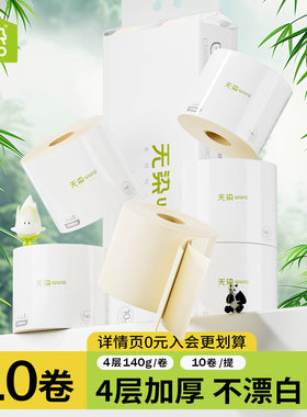 无染本色有芯卷筒纸140g4层10卷