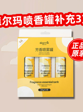 德尔玛自动喷香机喷香罐补充液芳香香薰喷雾3罐替换于PX830 PX831