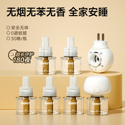 COKIT电热蚊香液智能定时加热器