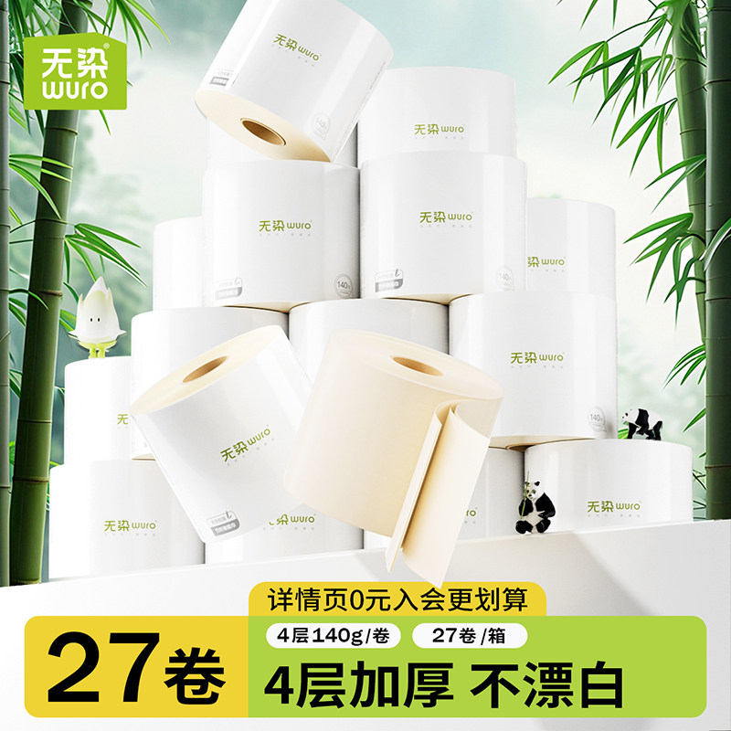 无染本色有芯卷纸高品质纸巾卫生纸卷筒纸巾家用整箱4层27卷140g,洗护清洁剂/卫生巾/纸/香薰,卷筒纸,淘宝优惠券,粉丝福利购,淘宝优惠卷