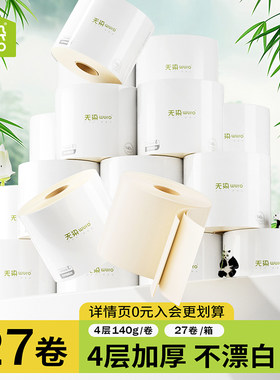 无染有芯卷纸高品质4层27卷140g